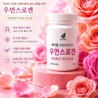 우먼스로겐