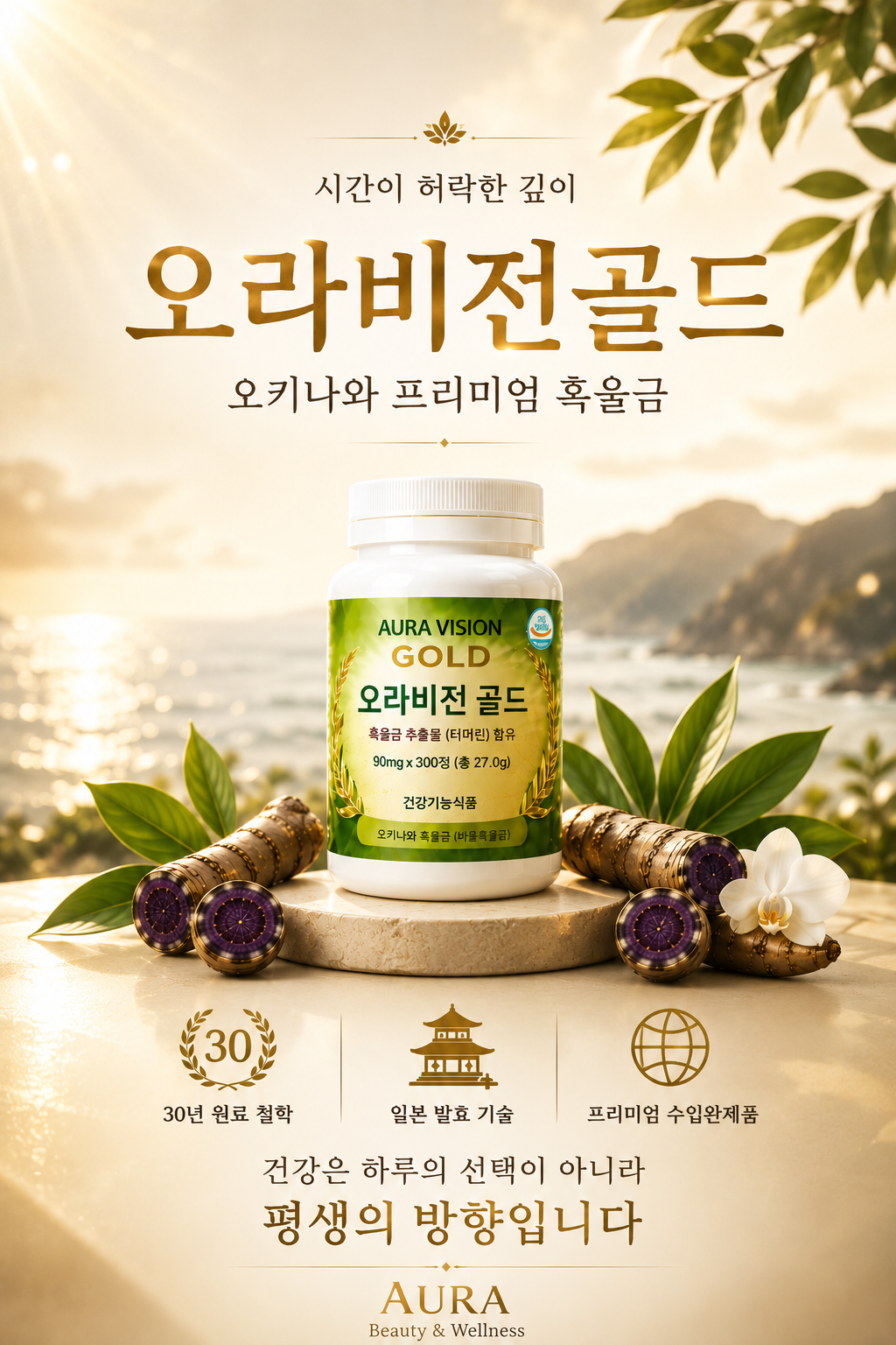 오라비젼골드