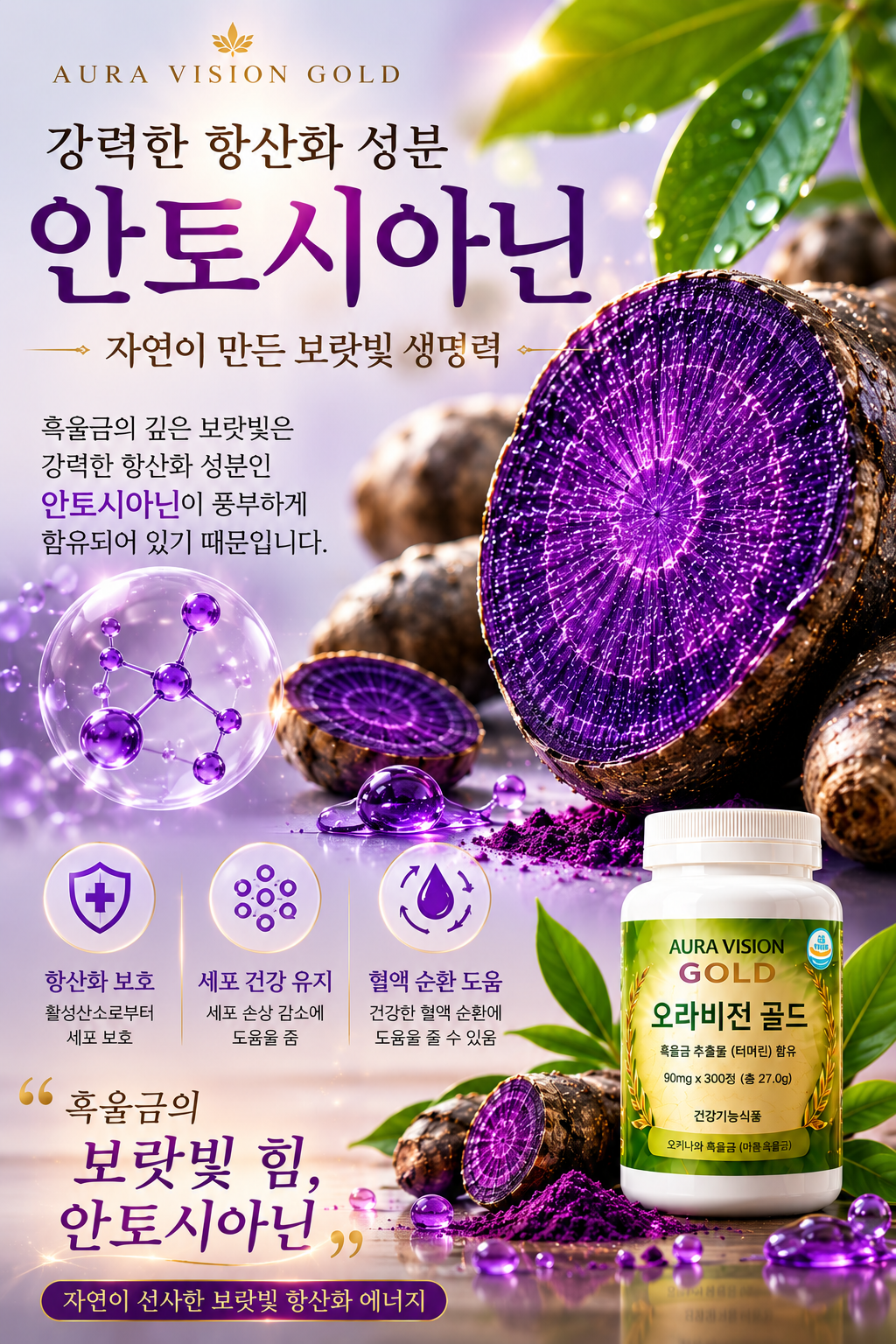오라비젼골드