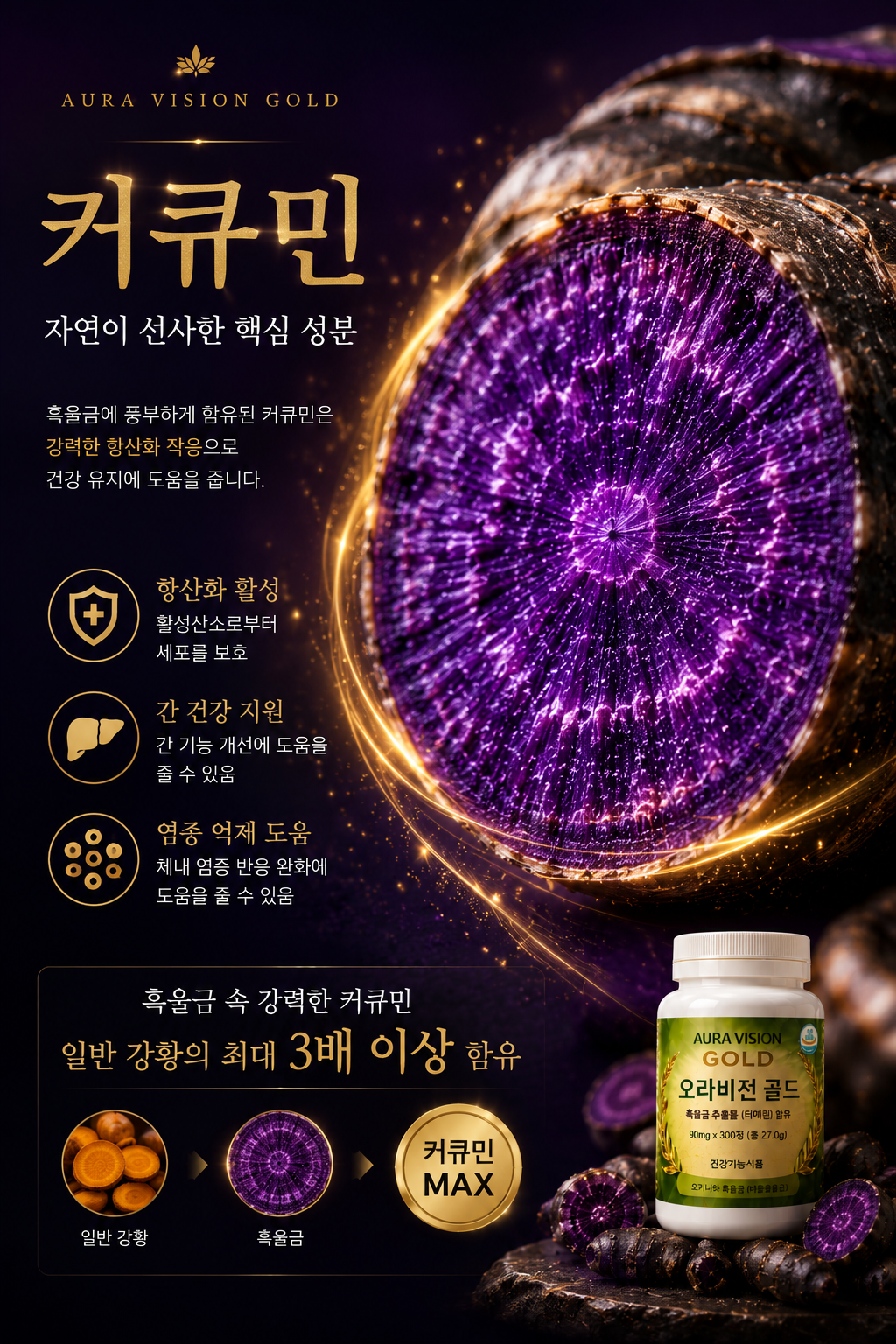 오라비젼골드