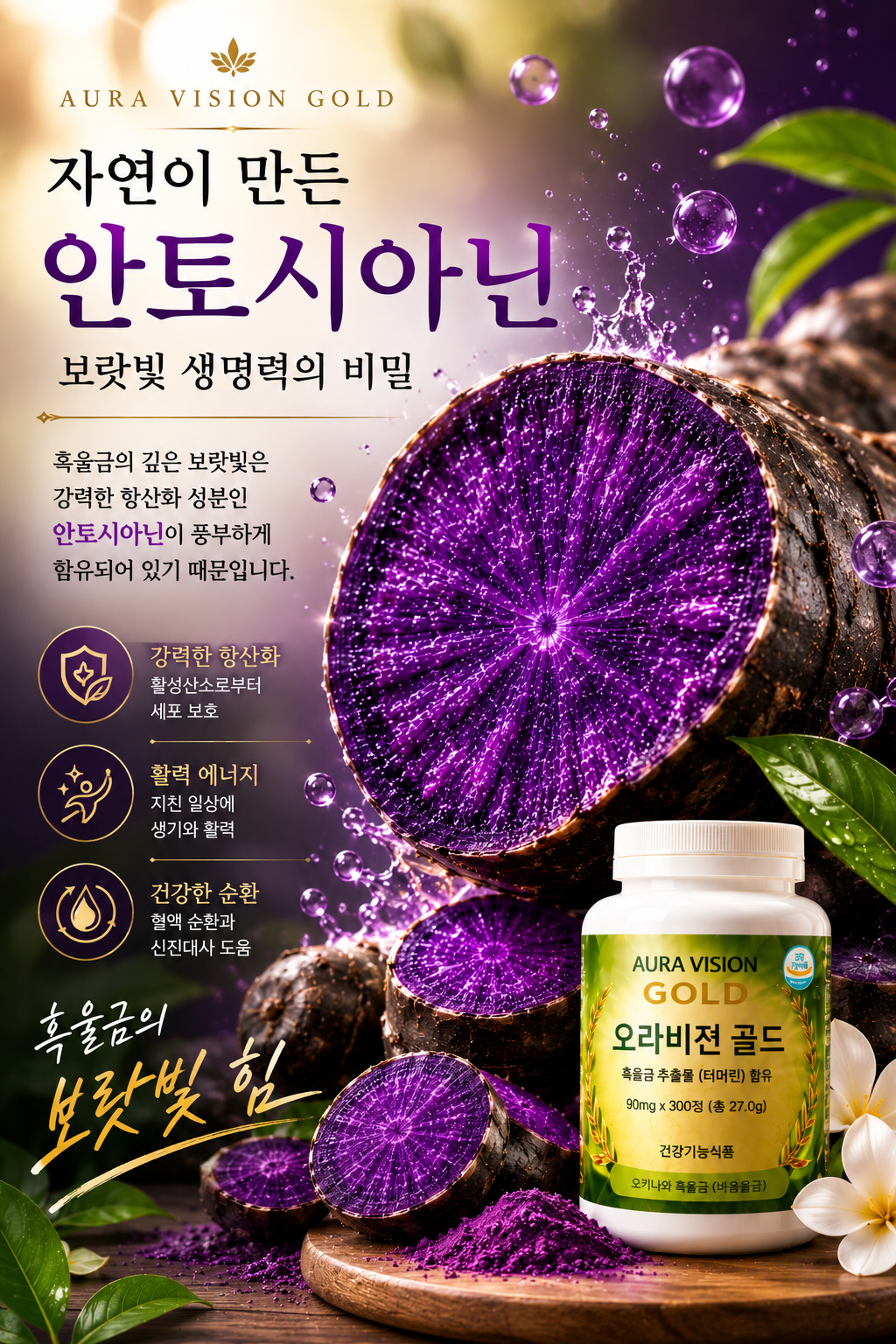 오라비젼골드