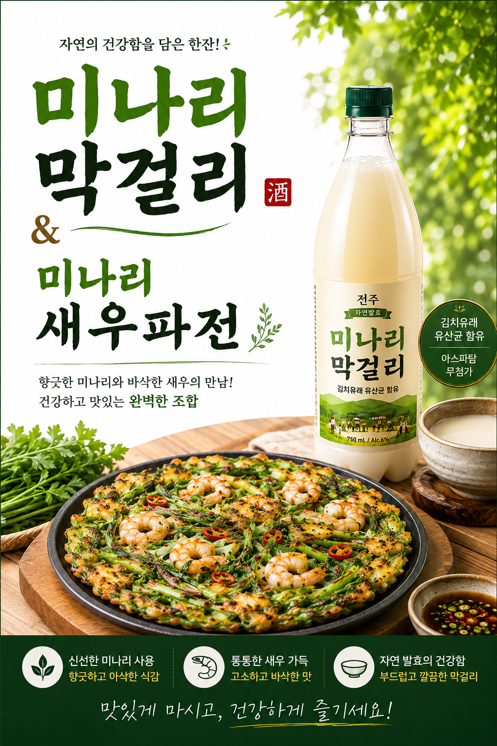 파전+막걸리시식권